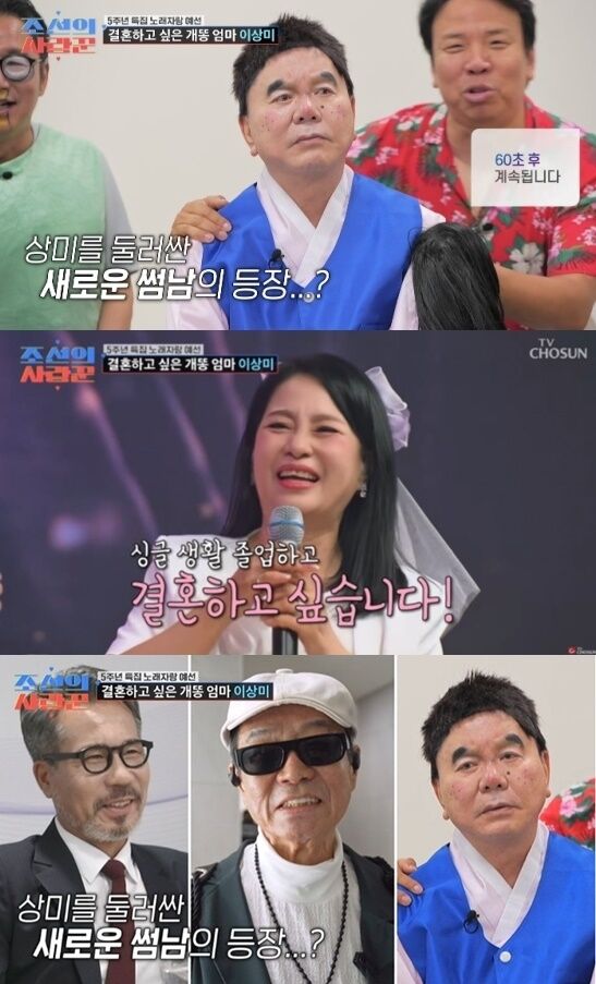 '돌싱' 개그맨 심형래가 미혼 배우 이상미를 향해 숨김없이 호감을 드러냈다./TV조선 예능 프로그램 '조선의 사랑꾼'