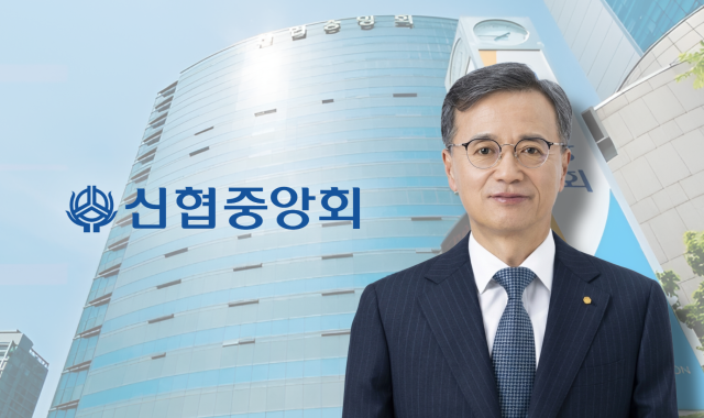 고영철 신협중앙회장. /그래픽=정수미 기자