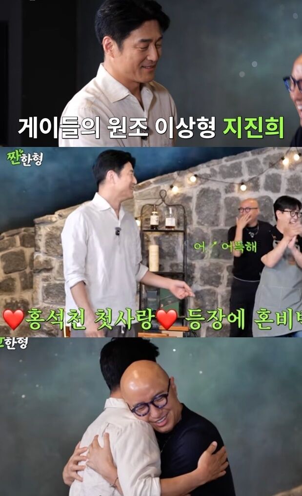 방송인 홍석천이 오랫동안 이상형으로 꼽아온 배우 지진희와 재회하며 감동과 놀라움을 감추지 못했다. /유튜브 채널 ‘짠한형 신동엽’