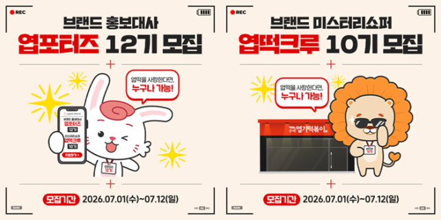 / 동대문엽기떡볶이