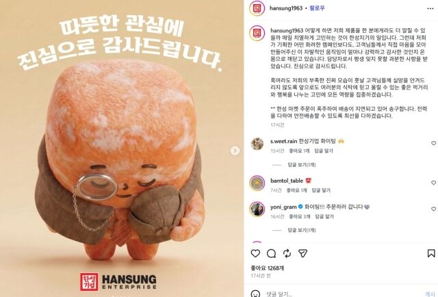/힌성기업 인스타그램 캡처