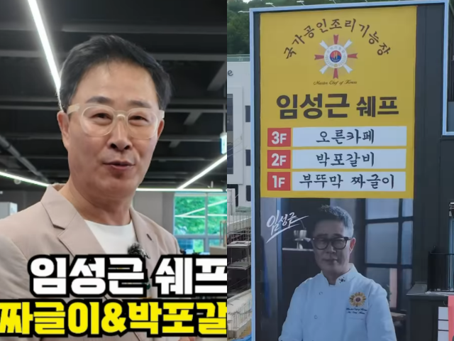 임성근 셰프./임성근 인스타그램