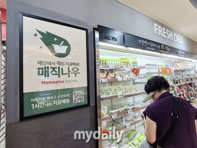 홈플러스 익스프레스 퀵서비스 안내. /방금숙 기자