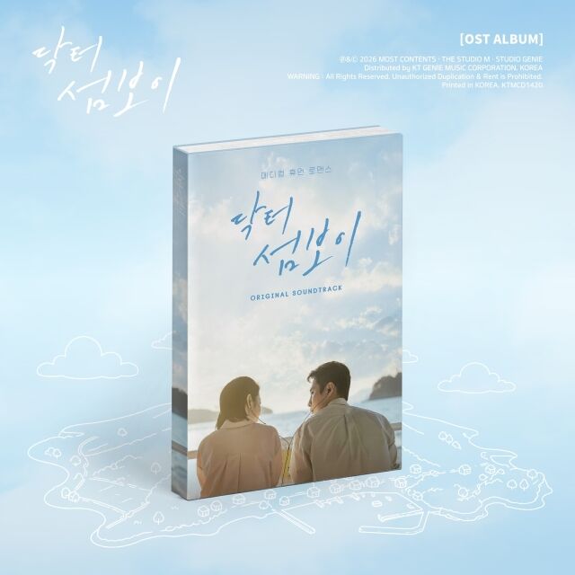 '닥터 섬보이' OST 음반 / 모스트콘텐츠