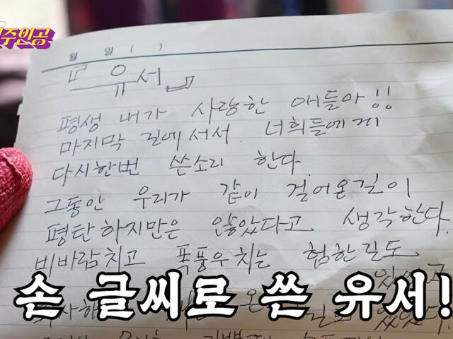 전원주가 고관절 수술 전 병원에서 유서를 썼다고 말했다. / 유튜브 '전원주_전원주인공' 