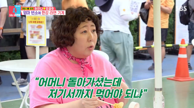 개그우먼 신기루가 어머니 장례식장에 조문객을 위해 한강 라면 기계를 설치했다가 뜻밖의 악플 세례를 받았다고 털어놓았다. /SBS 예능프로그램 '동상이몽2 - 너는 내 운명'