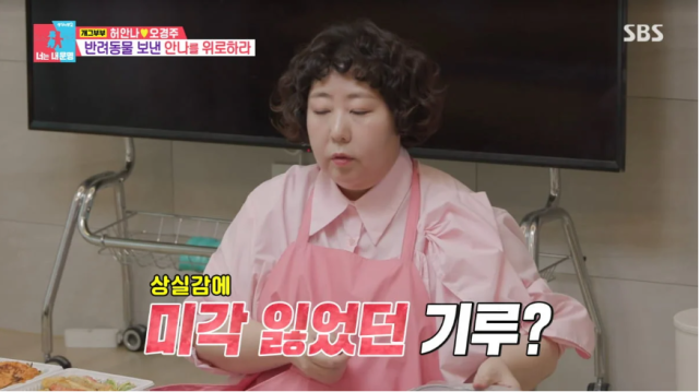 개그우먼 신기루가 지난 3월 모친상을 치른 후 일시적으로 미각을 잃었다고 고백했다. /SBS '동상이몽 시즌2 - 너는 내 운명'