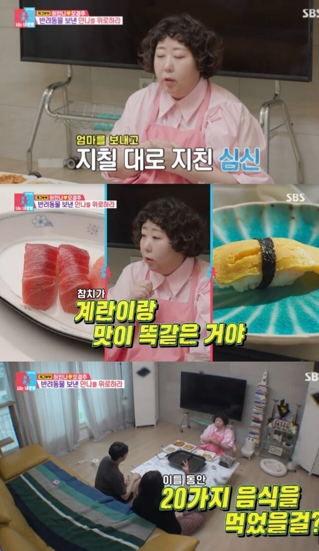 개그우먼 신기루가 지난 3월 모친상을 치른 후 극심한 심신 쇠약으로 미각과 후각을 잃고 삶의 의욕까지 상실했던 가슴 아픈 일화를 덤덤히 털어놓았다. /SBS '동상이몽 시즌2 - 너는 내 운명'