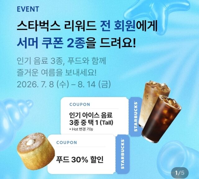 /스타벅스 앱 화면 캡처