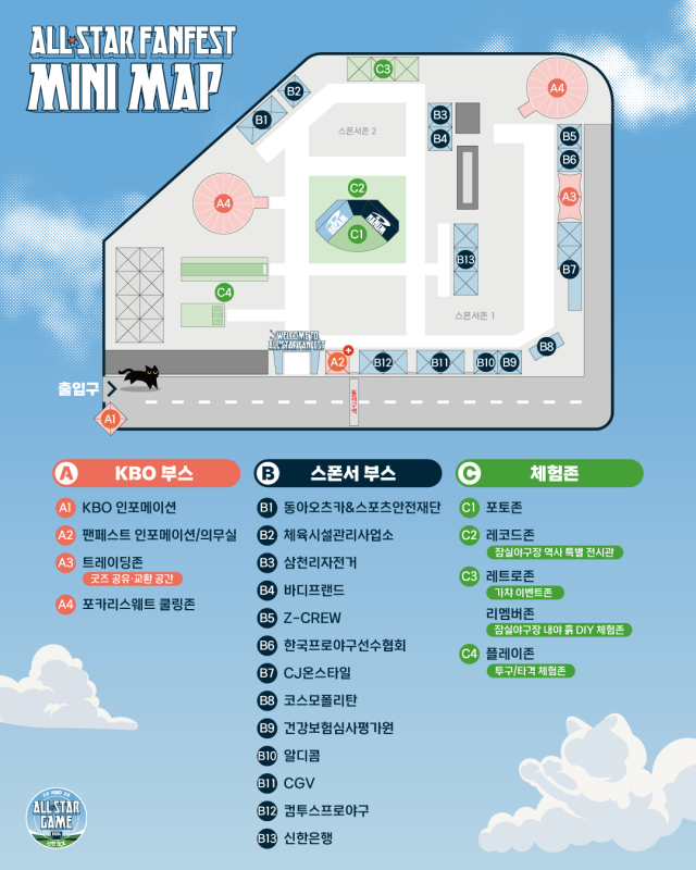 2026 KBO 올스타전 팬 페스트존 미니 맵 이미지./KBO