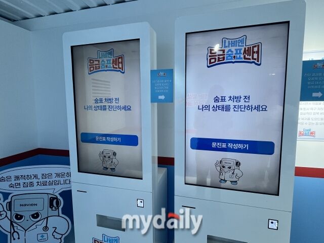 나비엔 응급숨표센터에 마련된 문진표 작성 공간. /심지원 기자
