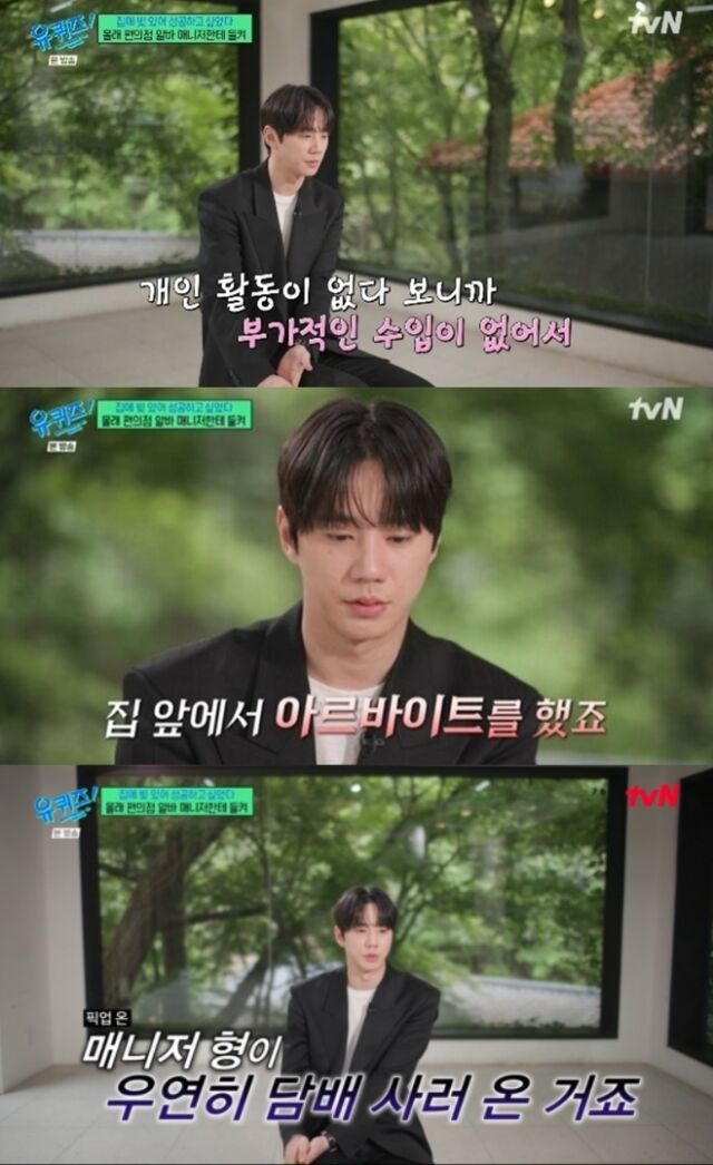 그룹 유키스 출신 '대세' 배우 이준영이 과거 생계를 위해 편의점 야간 아르바이트를 하며 눈물을 흘려야 했던 안타까운 사연을 털어놨다./tvN 예능 프로그램 '유 퀴즈 온 더 블럭'