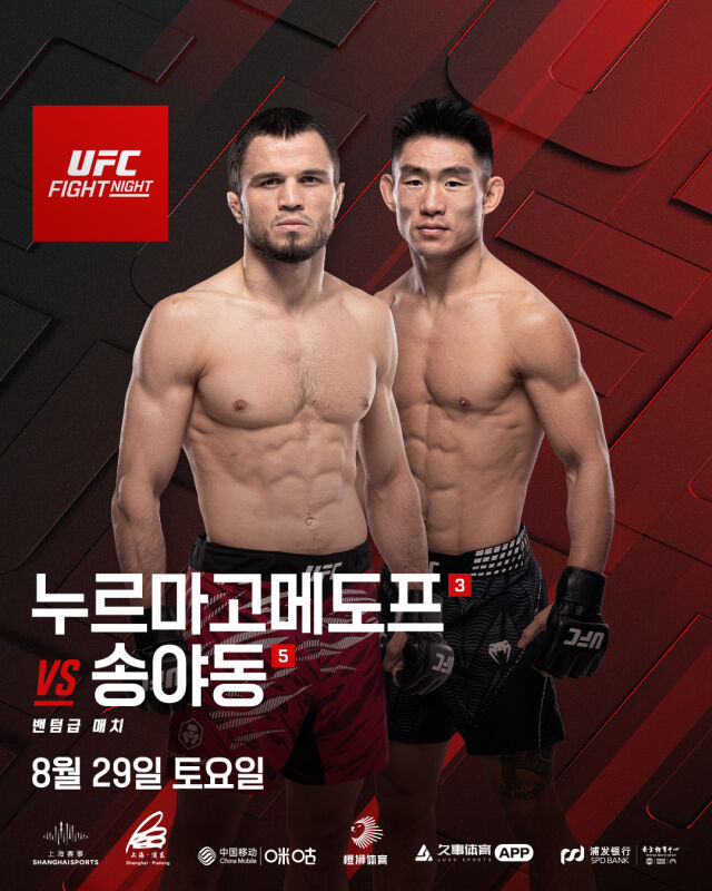 송야동(오른쪽)과 우마르가 8월 29일 열리는 UFC 상하이 대회에서 맞붙는다. /UFC 제공