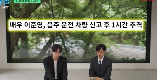 배우 이준영이 과거 음주운전 차량을 추격했던 상황을 털어놨다. / tvN '유퀴즈'