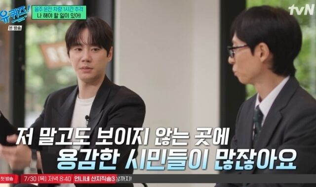 배우 이준영이 과거 음주운전 차량을 추격했던 상황을 털어놨다. / tvN '유퀴즈'