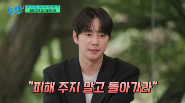 지난 8일 방송된 tvN 예능 프로그램 '유 퀴즈 온 더 블럭'에 출연한 이준영은 숱한 시련을 극복하고 연기력을 인정받기까지의 눈물겨운 발자취를 돌아봤다. /tvN '유 퀴즈 온 더 블럭'