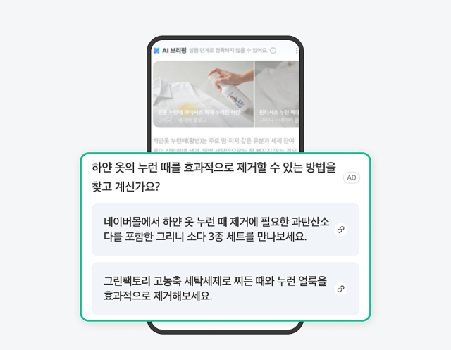 네이버 ADVoost 검색광고 예시. /네이버 광고주센터 캡처