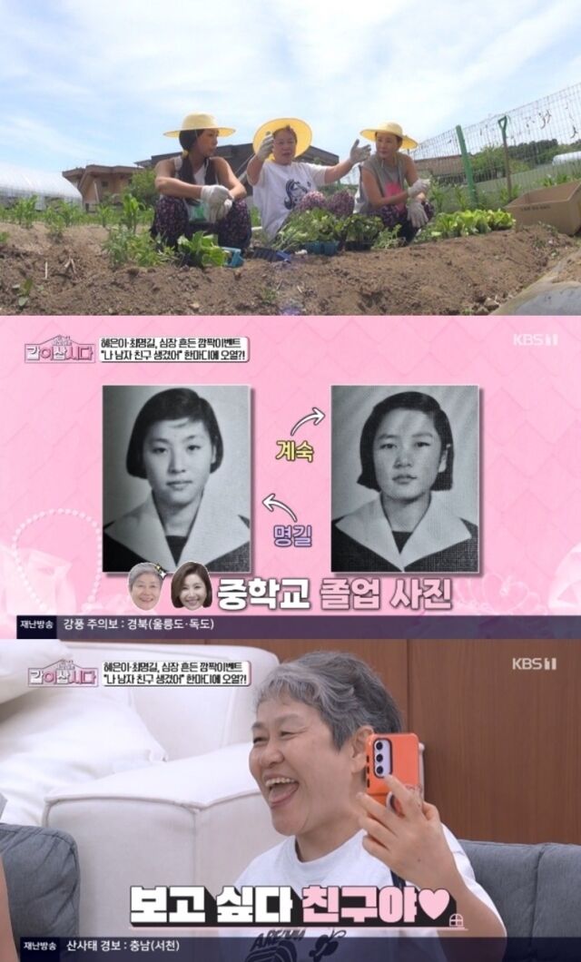 배우 최명길과 셰프 신계숙의 특별한 오랜 인연이 방송을 통해 드러났다. /KBS 1TV '황신혜의 같이 삽시다'