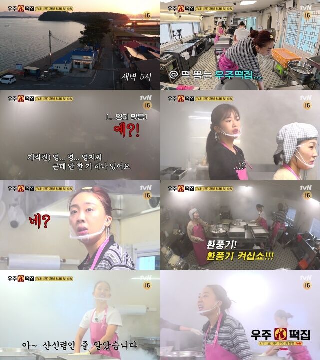 '우주떡집' 티저 갈무리 / tvN