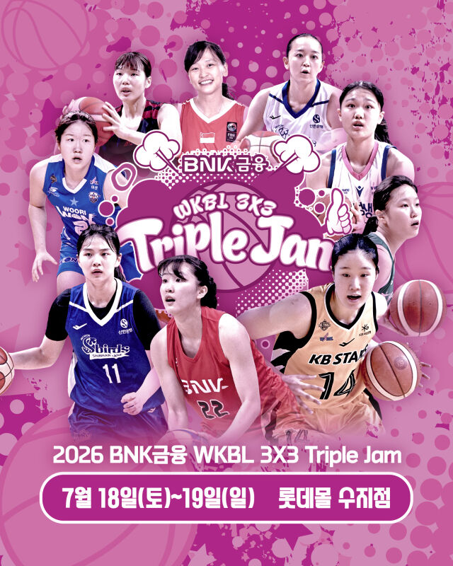 2026 BNK금융 WKBL 3x3 트리플잼 출전 선수가 확정됐다./WKBL 제공