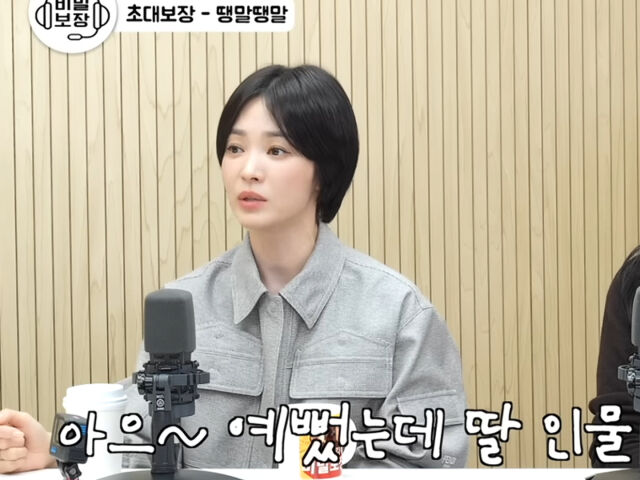 송혜교가 어린시절을 떠올렸다. / 유튜브 '비보티비'