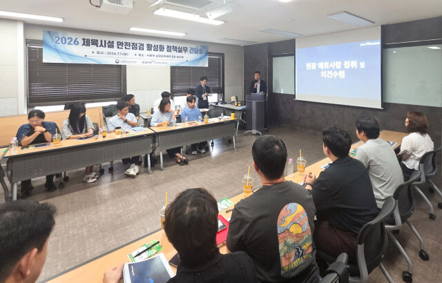 '2026 체육시설 안전점검 활성화 정책실무 간담회' 참석자들이 의견을 나누고 있다. /국민체육진흥공단 제공