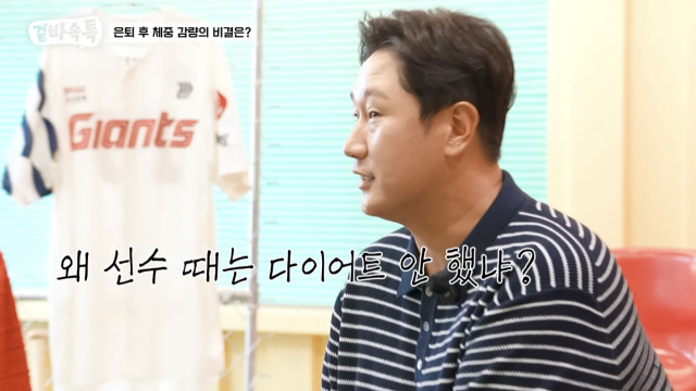 이대호가 선수 시절 체중 관리를 하지 않았다는 오해에 억울함을 드러냈다. / 유튜브 채널 '식빵언니 김연경'