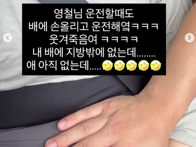 29기 영철이 운전을 하며 정숙의 배에 손을 대고 있다. / 29기 정숙 소셜미디어
