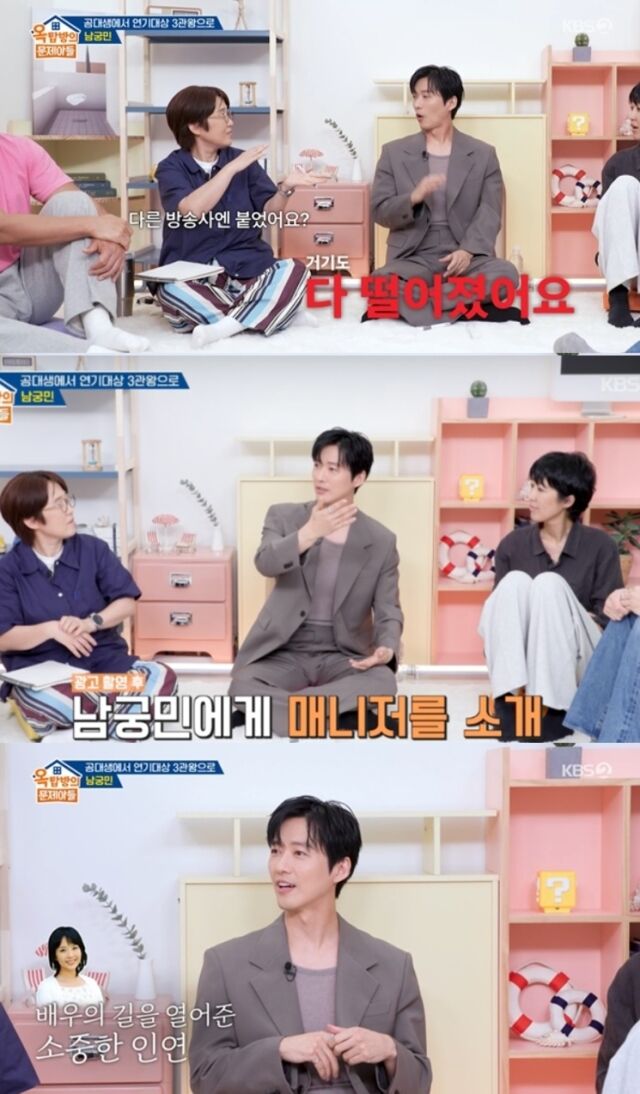 배우 남궁민이 오늘의 자신을 있게 한 고(故) 최진실과의 특별한 인연을 고백해 먹먹함을 안겼다. / KBS2 예능 프로그램 '옥탑방의 문제아들'