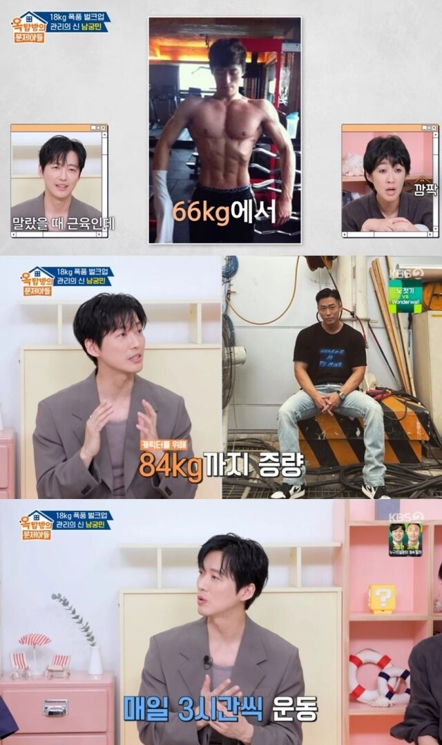 배우 남궁민이 드라마 '검은 태양' 속 완벽한 캐릭터를 구축하기 위해 감행했던 극한의 벌크업 과정과 그에 따른 남모를 고충을 생생하게 털어놨다./KBS 2TV 예능 프로그램 '옥탑방의 문제아들'
