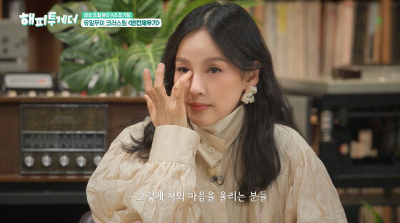기수 이효리가 눈물을 보였다. / KBS 2TV '해피투게더'