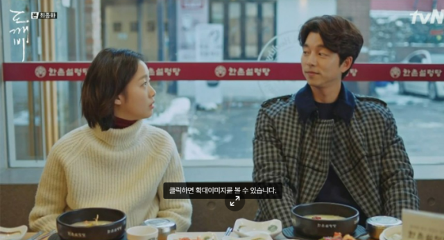 공유가 김고은에게 프로포즈한 장면 / tvN '도꺠비'