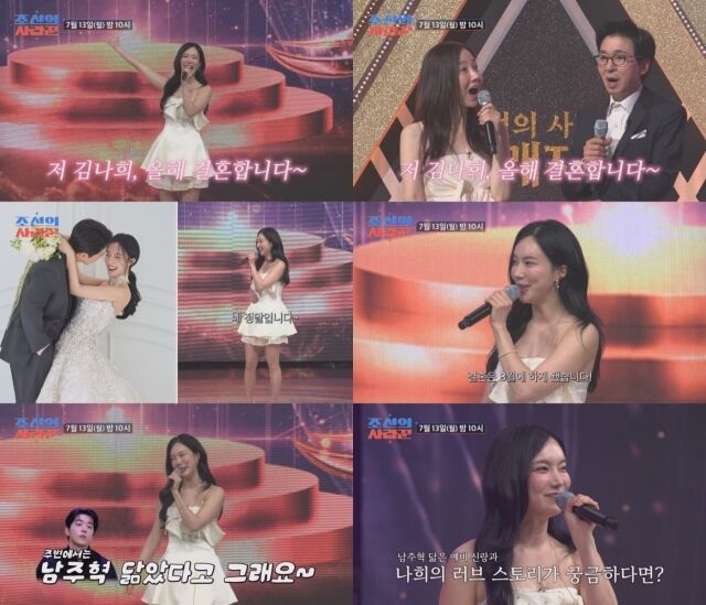 / TV조선 '조선의 사랑꾼'