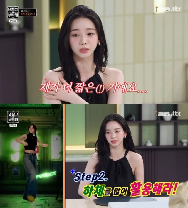 에스파 카리나가 자신의 완벽한 비율과 상반되는 귀여운 신체 비밀을 공개해 화제를 모았다./ JTBC 예능 프로그램 '냉장고를 부탁해'