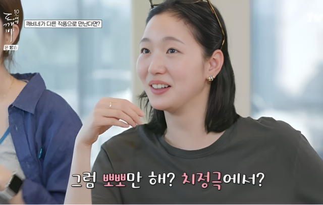 김고은은 공유가 제안한 치정극을 이야기하며 "안 벗어? 뽀뽀만 해? 치정극에서?"라고 응수해 현장을 웃음바다로 만들었다./ tvN 예능프로그램 '도깨비 10주년 여행'