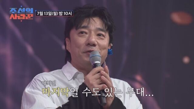 '조선의 사랑꾼' 배기성./TV조선