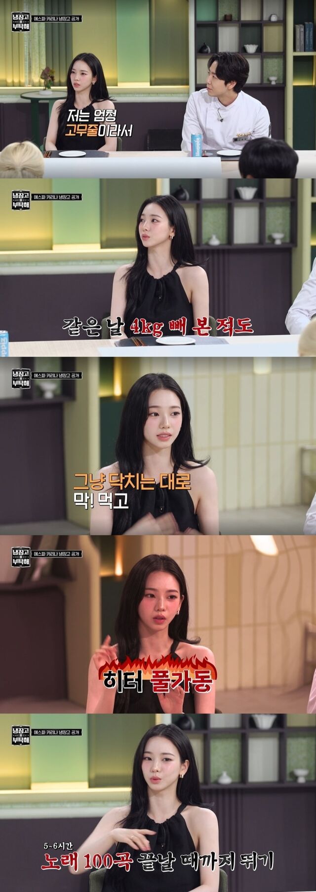 / JTBC '냉장고를 부탁해'