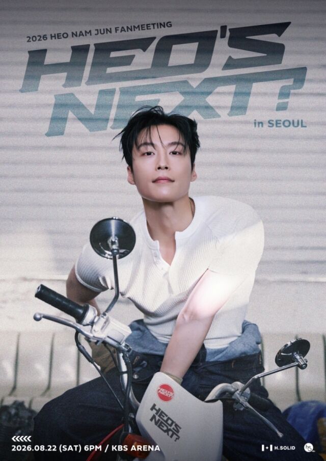 배우 허남준 단독 팬미팅 포스터./에이치솔리드