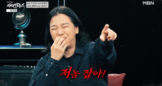 넉살은 “제가 형제가 많은데, 셋째 누나가 겨울에 교정기를 하고 있었다. 진짜 노숙자가 주먹을 날렸다”고 고백하며 묻지마 폭행을 당했던 사실을 공개했다./ MBN·SBS Plus '내가 만난 사이코패스'