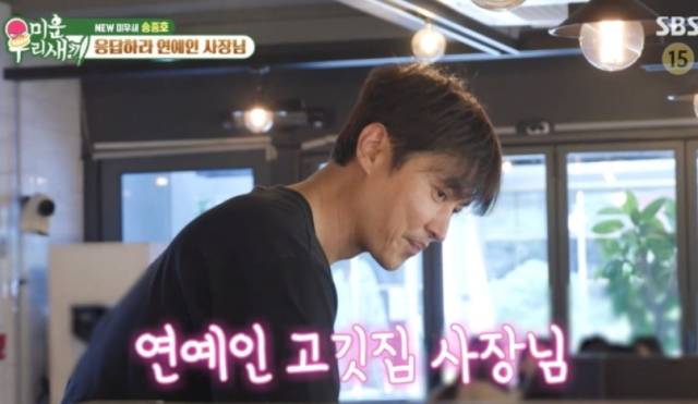 지난 12일 방송된 SBS 예능프로그램 '미운 우리 새끼'(이하 '미우새')에서는 올해 51세가 된 1976년생 배우 송종호와 그의 어머니가 새로운 모자로 합류해 눈길을 끌었다./SBS 예능프로그램 '미운 우리 새끼'