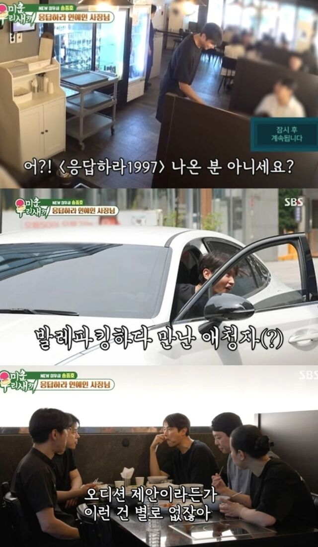 배우 송종호가 3년 반의 공백기 끝에 고깃집 사장님으로 변신한 근황을 공개했다. /SBS 예능프로그램 '미운 우리 새끼'