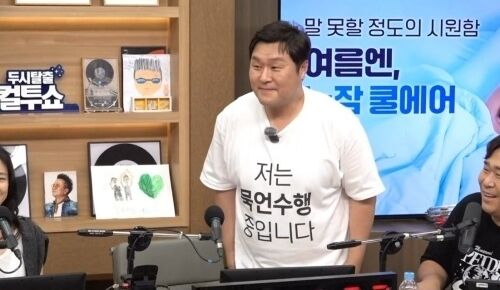 배우 윤경호가 묵언수행 공약을 이행 중이다. / SBS 파워FM '두시탈출 컬투쇼'
