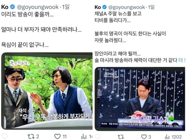 고영욱 게시물./소셜미디어