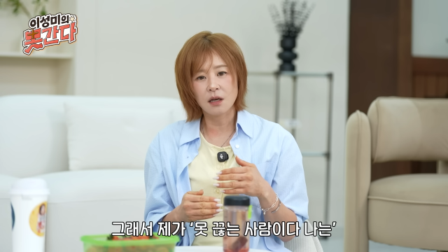 유튜브 채널 '이성미의 못 간다'