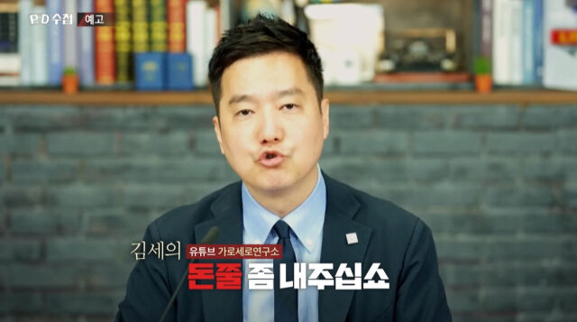 김세의./MBC