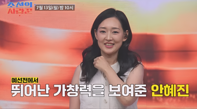 지난 13일 방송된 TV조선 예능 프로그램 ‘조선의 사랑꾼’에서는 5주년 특별 기획 ‘조선의 사랑꾼 노래자랑’ 3부가 공개됐다. 이날 무대에는 최성국의 아내 안혜진이 홀로 올라 모두의 이목을 집중시켰다./ TV조선 ‘조선의 사랑꾼’
