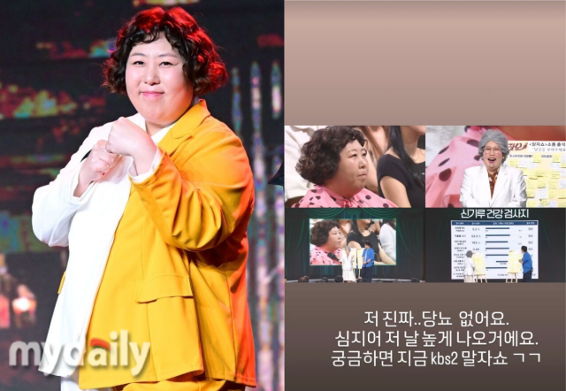 신기루가 자신을 둘러싼 당뇨병 루머에 다시 한번 입을 열었다. / 마이데일리, 신기루 SNS