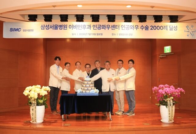 삼성서울병원은 지난 13일 암병원 지하 1층 강당에서 인공와우 이식수술 2000례 달성을 축하하는 기념식을 가졌다. /삼성서울병원