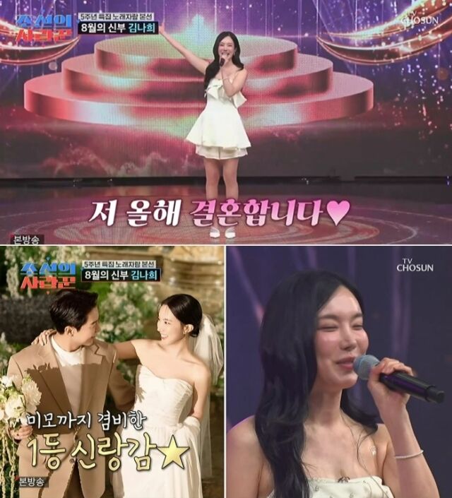 개그우먼 겸 가수 김나희가 오는 8월 깜짝 결혼 소식을 전하며 '8월의 신부'가 된다./TV조선 예능 프로그램 '조선의 사랑꾼'