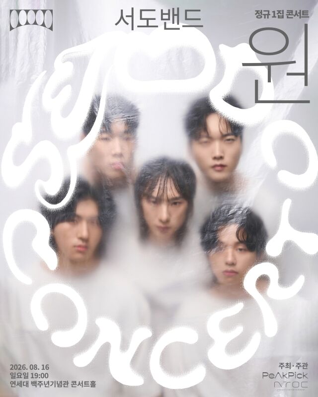 / 서도밴드(sEODo BAND)